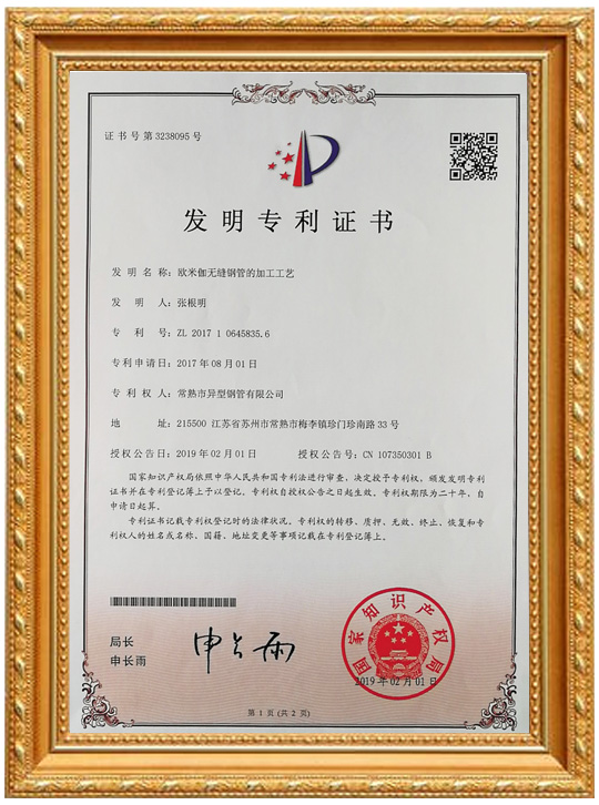 專利證書